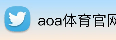aoa体育官网 logo